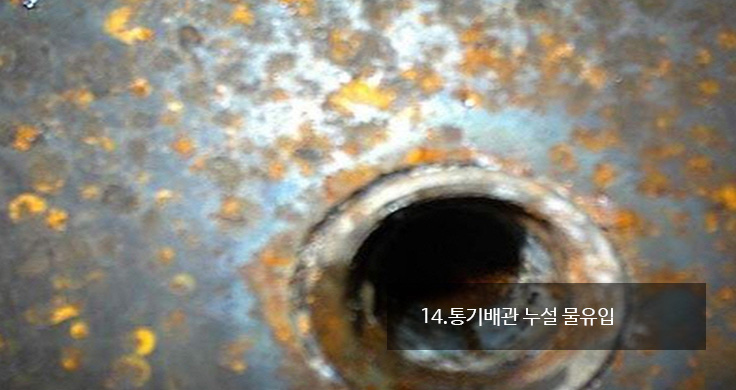 통기배관 누설 물유입